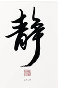 Kanji Art Zen – Calm
