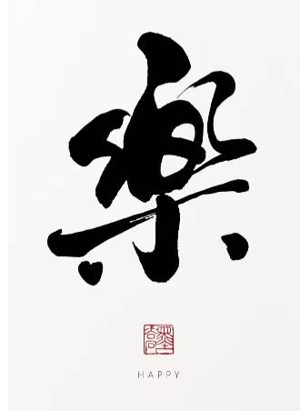 Kanji Art Zen - Happy